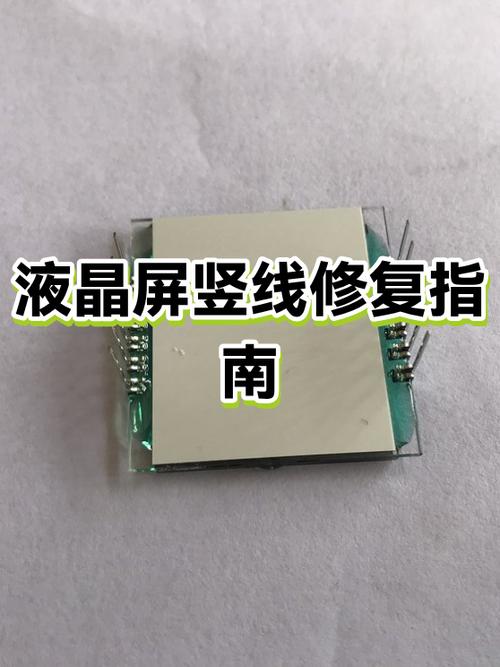 电脑显示屏有一条竖线的原因