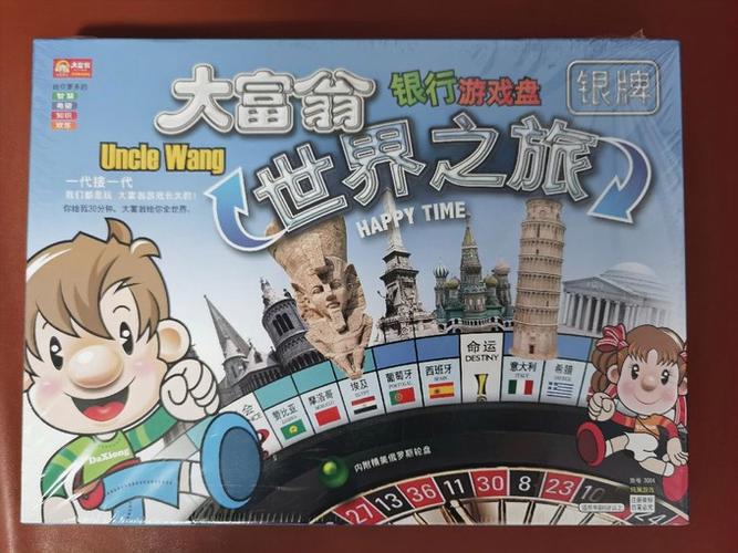 大富翁游戏规则世界之旅