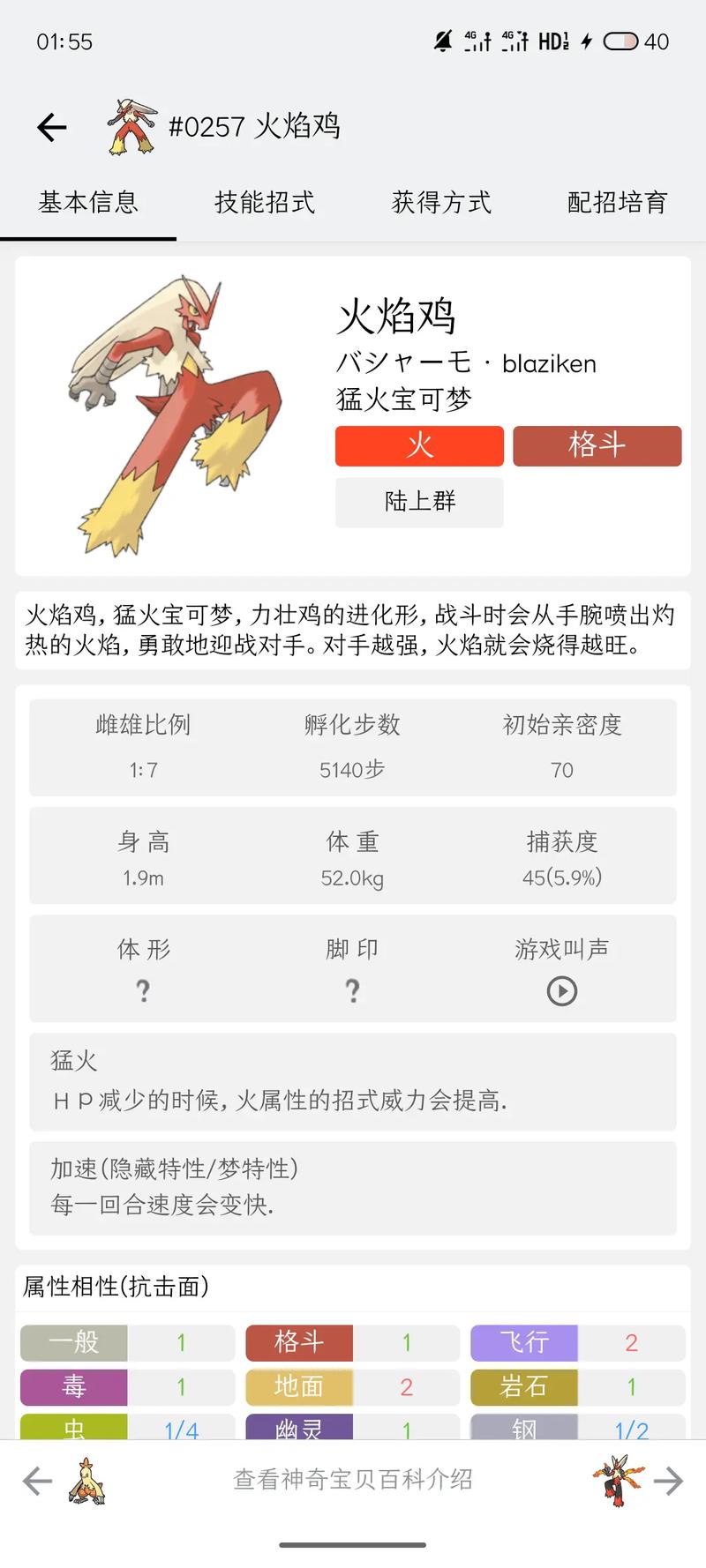 火焰鸡练什么努力值游戏截图
