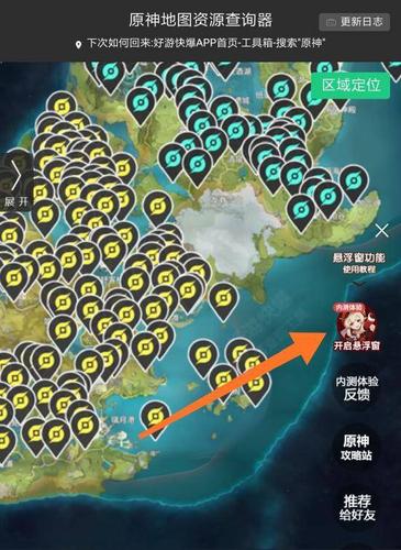 原神大地图资源悬浮窗工具图标