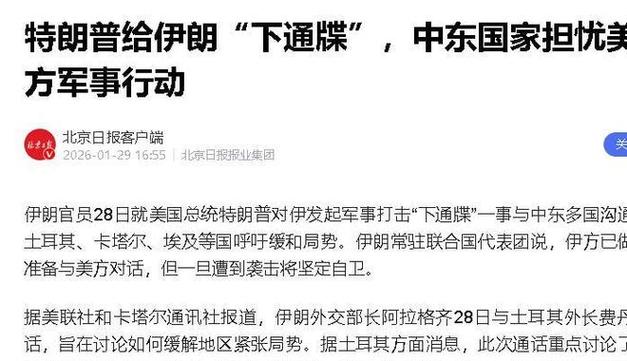 特朗普对伊朗下通牒