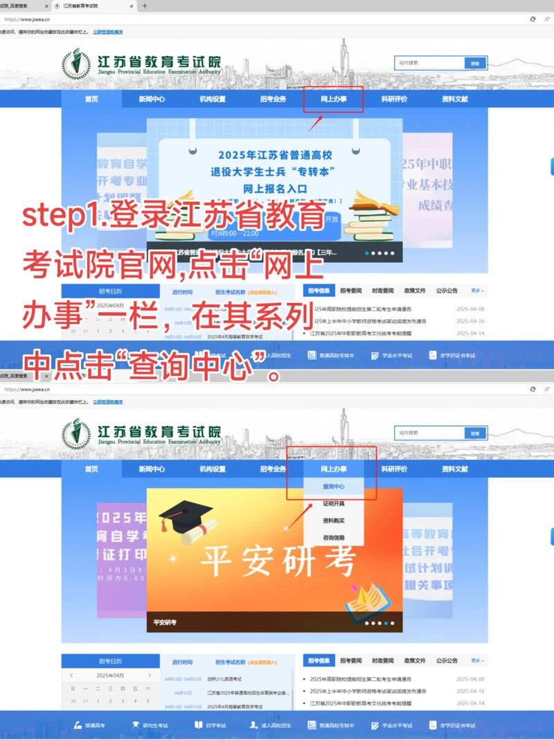 江苏省考试院官网入口登录截图