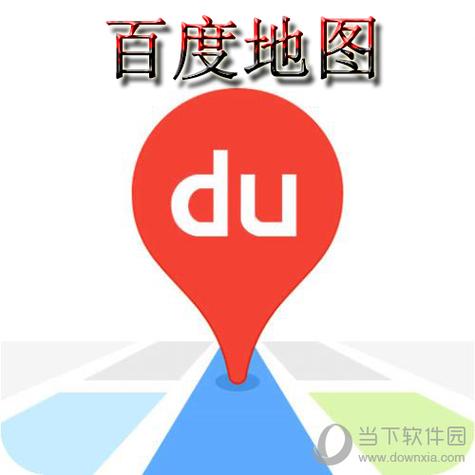 2019版百度地图