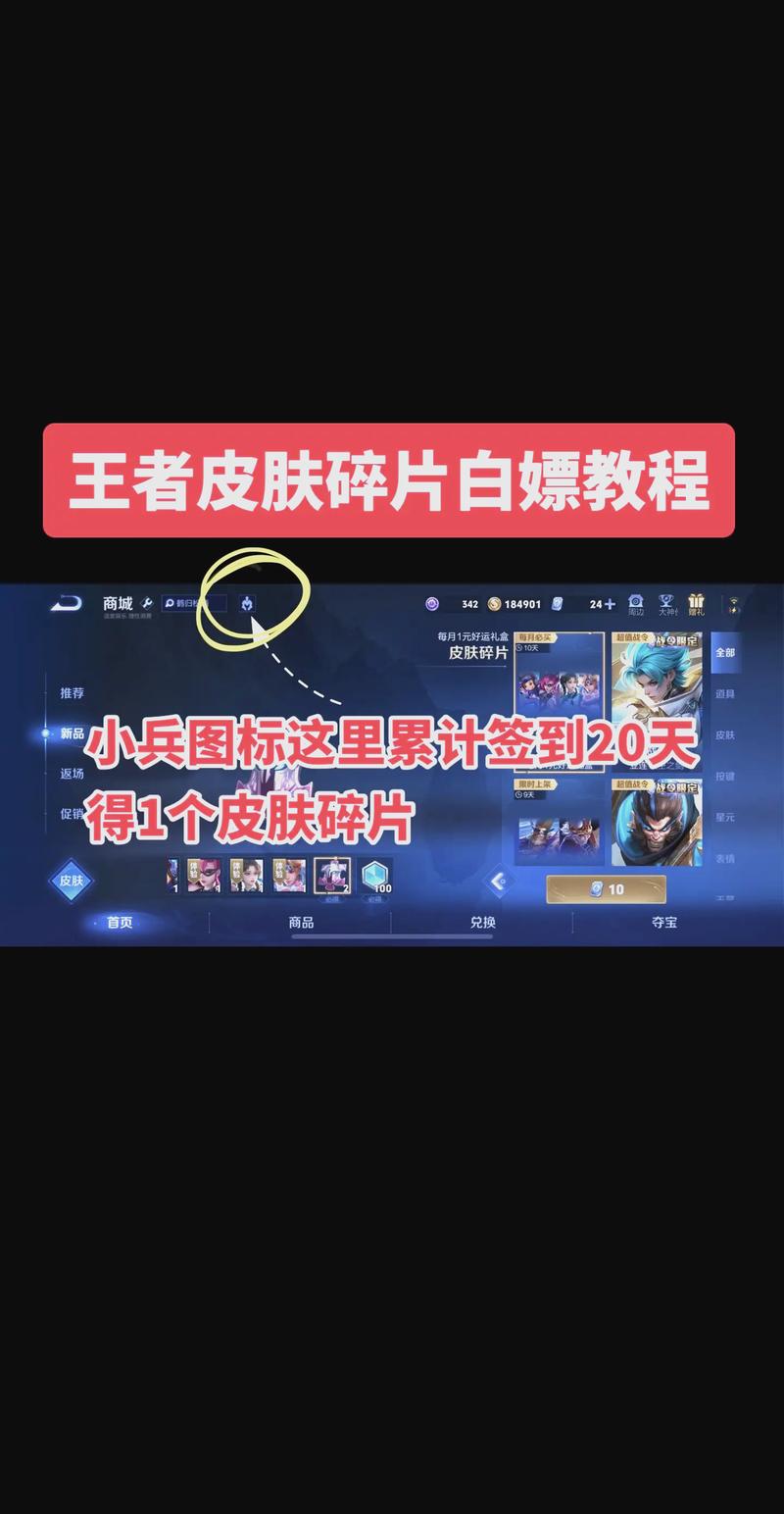 王者的皮肤碎片怎么得到不花
