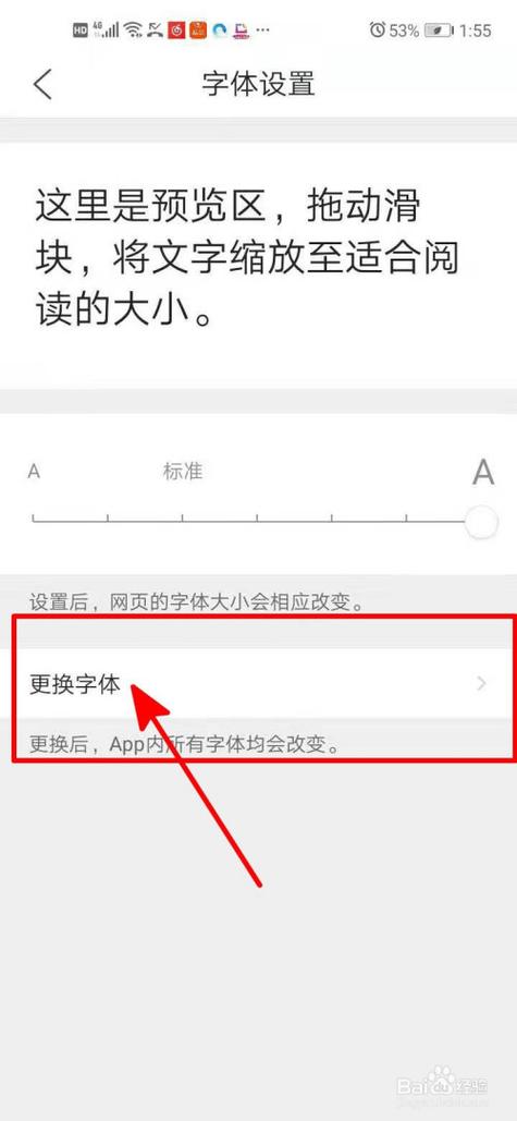 更换免费字体的方法