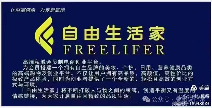 自由生活家的经营模式
