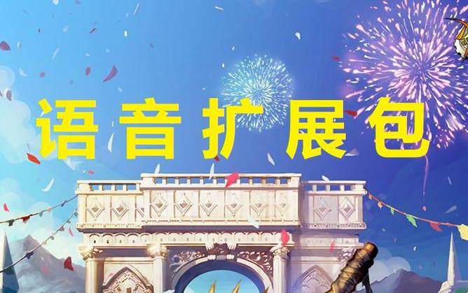 英雄联盟韩服语音包怎么用