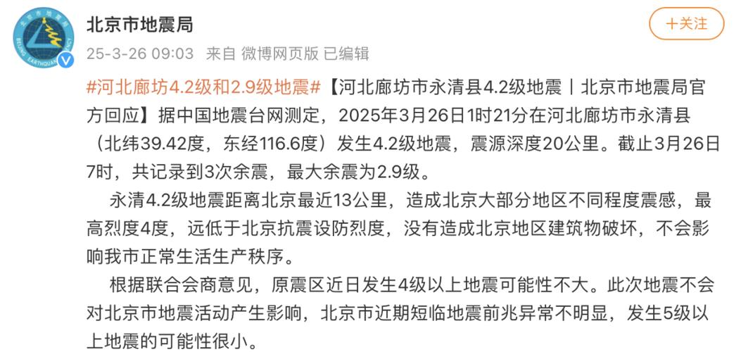 2026今天刚刚发生地震的地区是哪些地