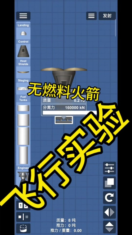 航天模拟器怎么开无限燃料