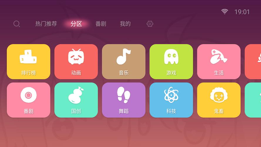 哔哩哔哩tv版客户端缩略图