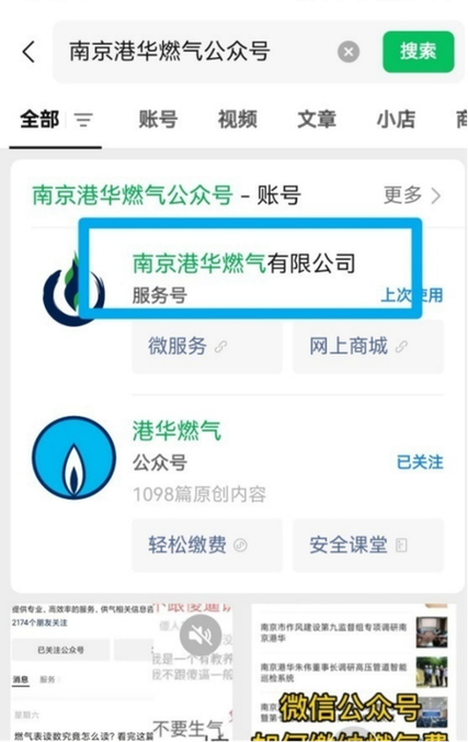 燃气户号绑定微信步骤截图