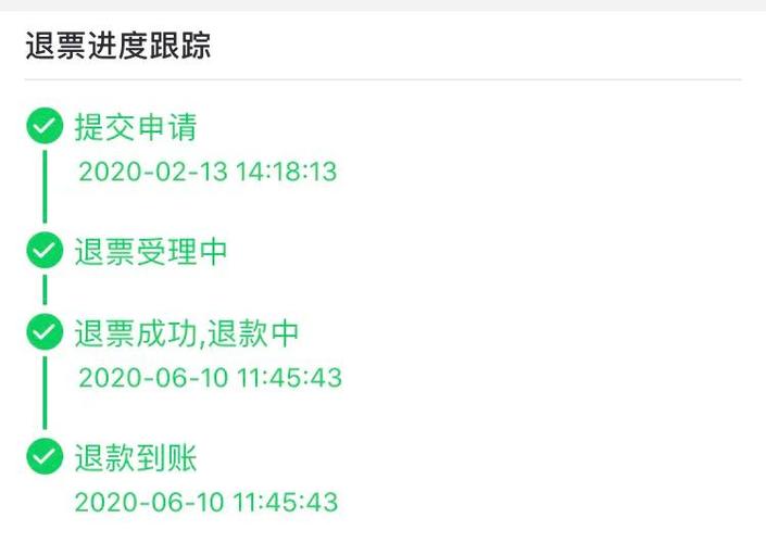 航空公司退款一般多久到账