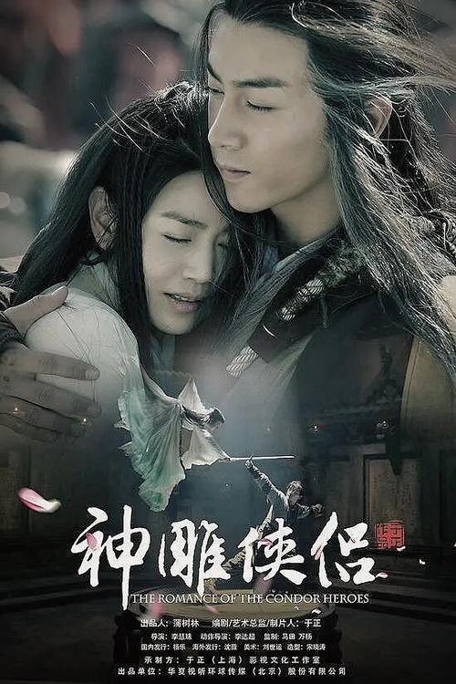 神雕侠侣2014版