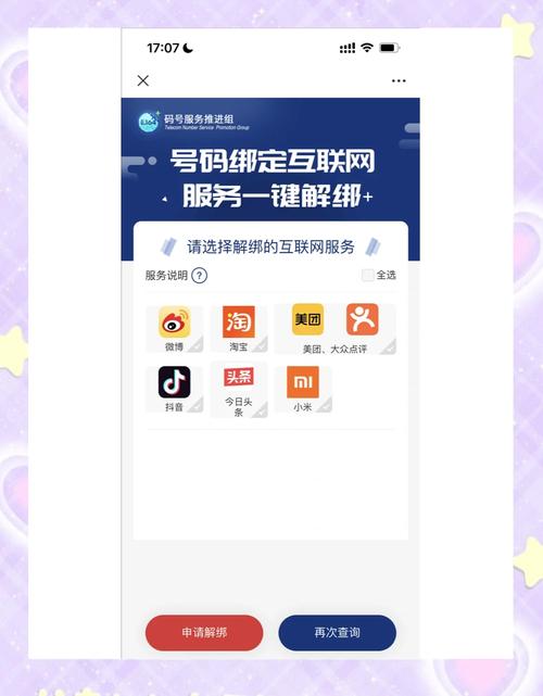 通信院一键解绑