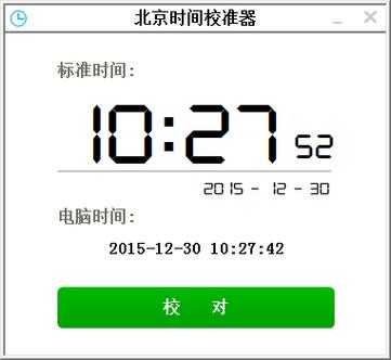 北京时间校准倒计时器