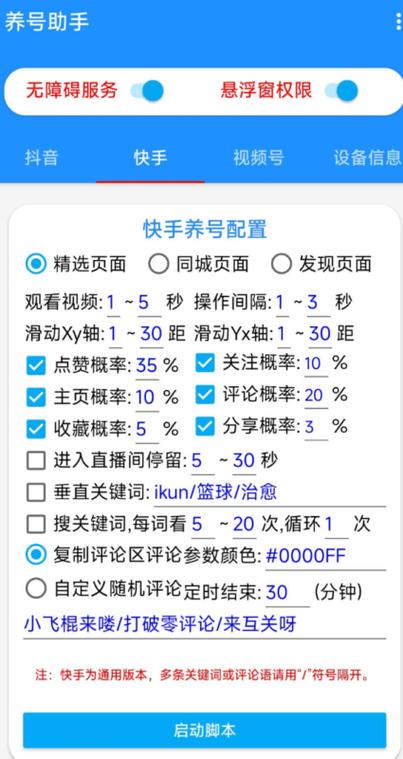 快手养号方法