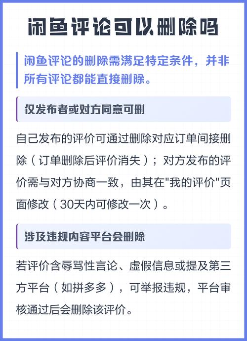 咸鱼留言可以删除吗
