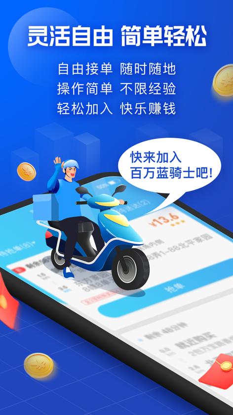 饿了众包最新版本下载