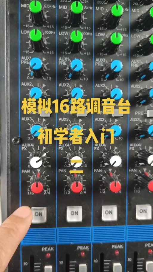 调音台怎么调话筒混响缩略图