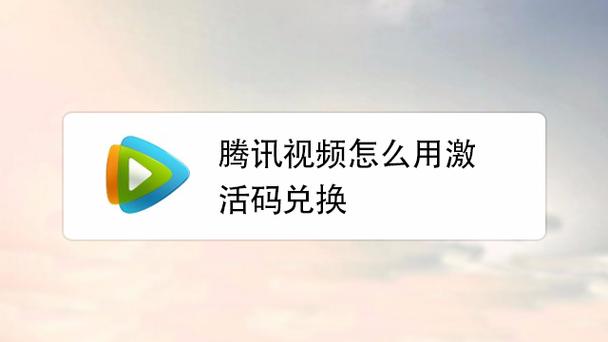 腾讯激活码在哪里输入