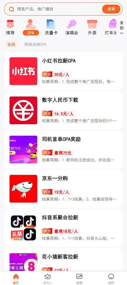 各种app拉新平台