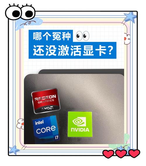 电脑显卡怎么激活