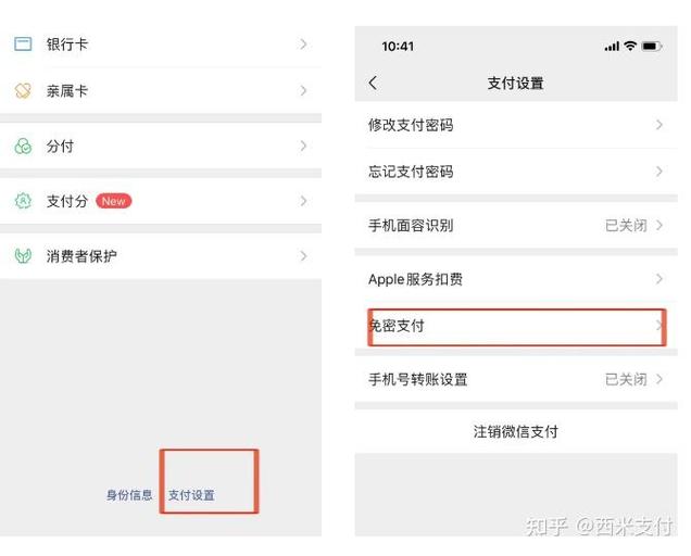 华为手机怎么关掉免密支付