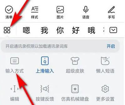 华为输入法26键拼音怎么变9键数字图标