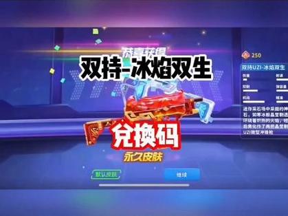 2026冰焰双生兑换码是什么