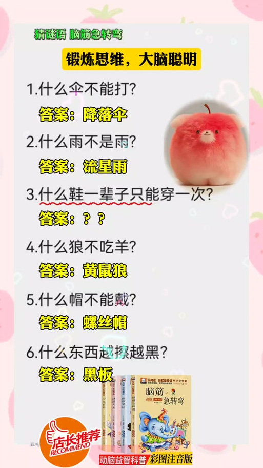 三十道脑筋急转弯