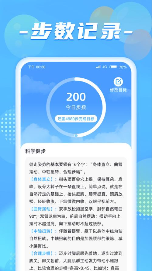 计步平台有哪些截图
