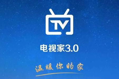 电视家app电视版