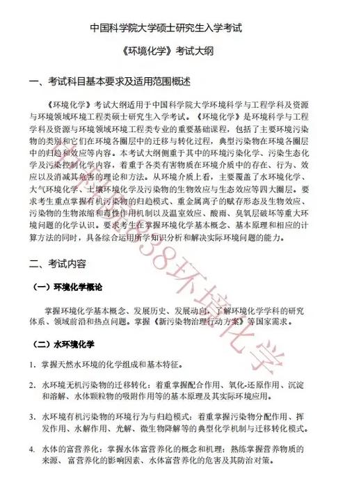 中科院研究生报考条件