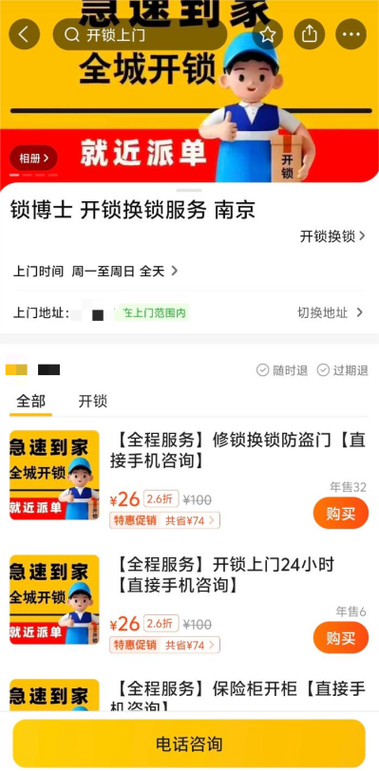 软件商店怎么设置加锁