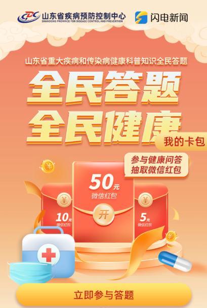 全民健康答题入口