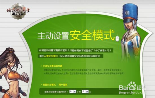 dnf安全模式自动解除要多久