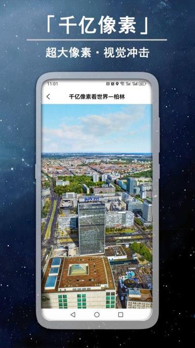 实景中国app