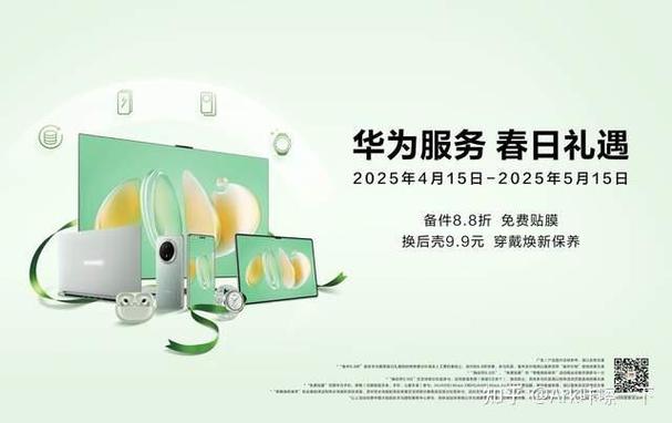 2026华为会员日换电池