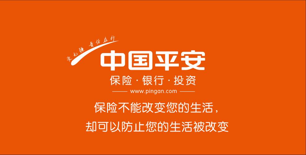平安保险广告模板