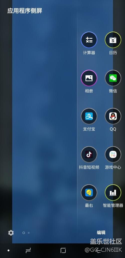 三星s9曲面侧屏apk提取图标