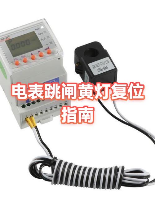 电表显示跳闸亮黄灯怎么解决