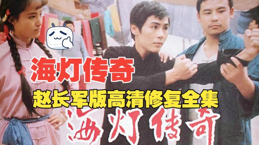 海灯传奇