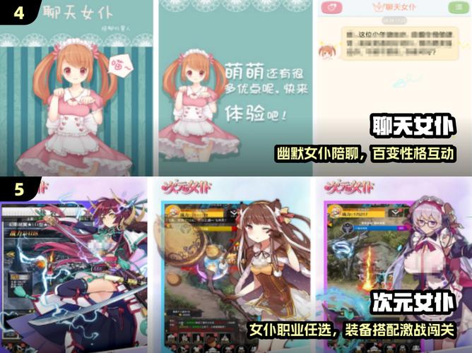 喵女仆与汪女仆手机游戏