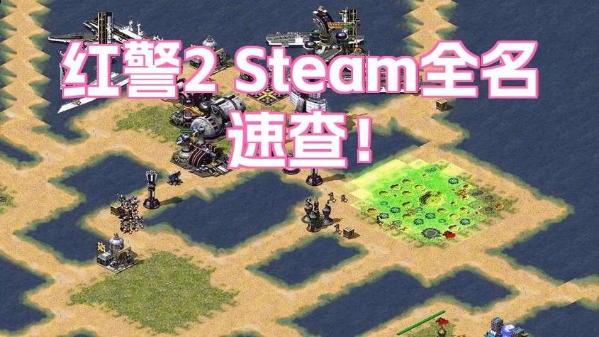 红警steam叫什么截图