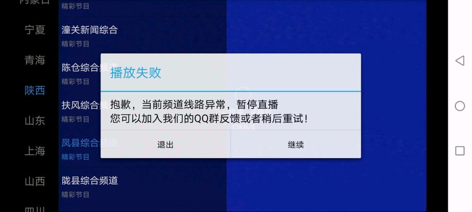 语音播放失败