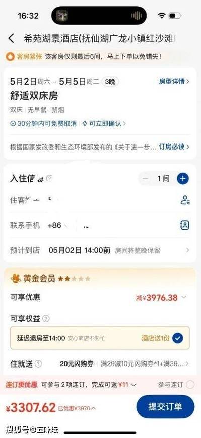 携程酒店订单取消原因