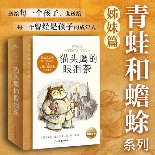 猫头鹰课外阅读二年级