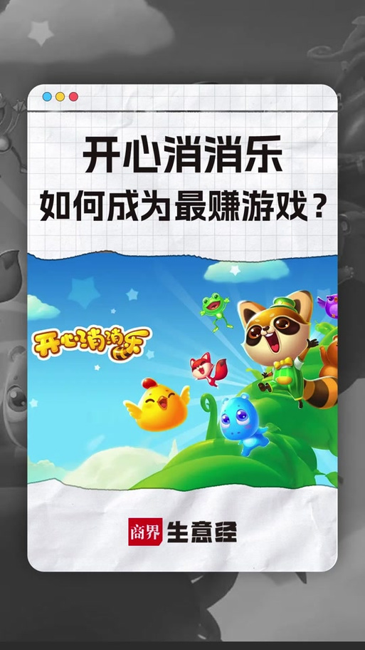 欢乐消除开心假日无限金币