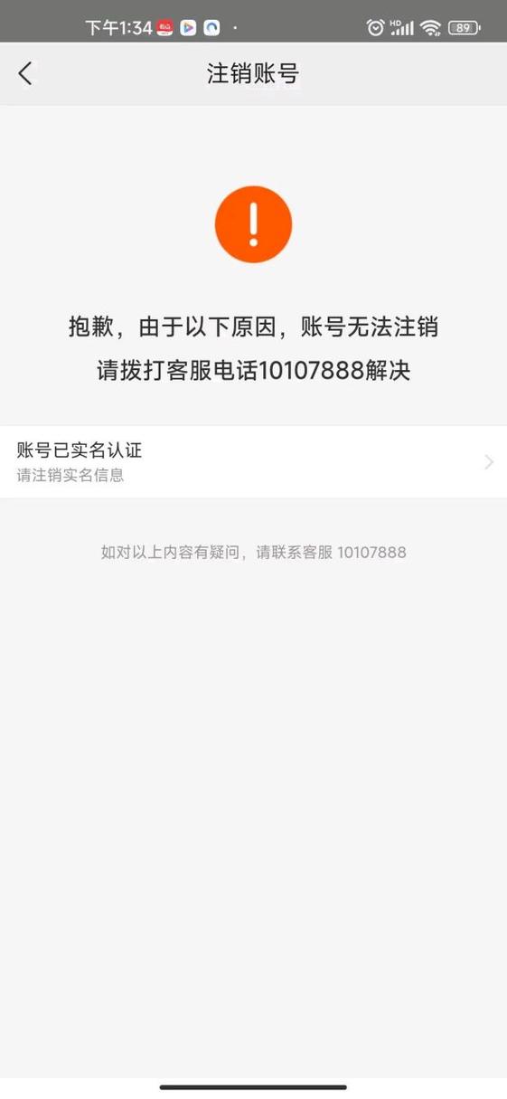 美团注销15天了,但是显示未注销的