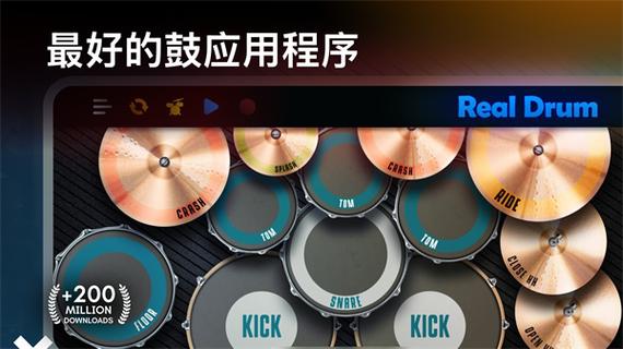 Real Drum缩略图